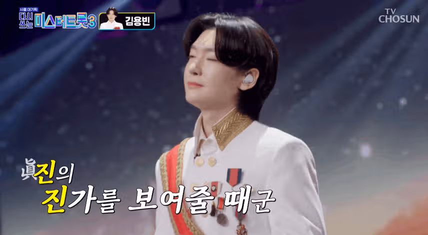 항상 믿고 보는 용빈님 무대 최고