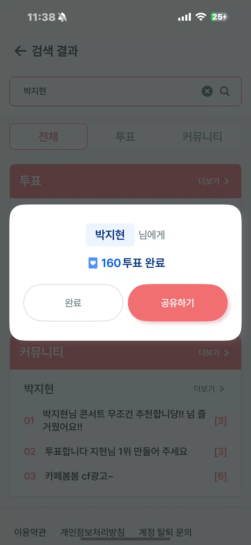 지현님께 투표완료!! 