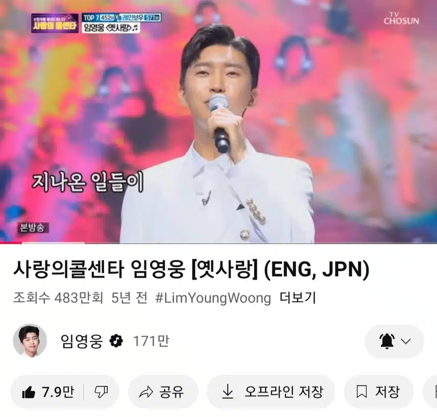 사랑의 콜센타 영웅님 옛사랑 노래 들어요 