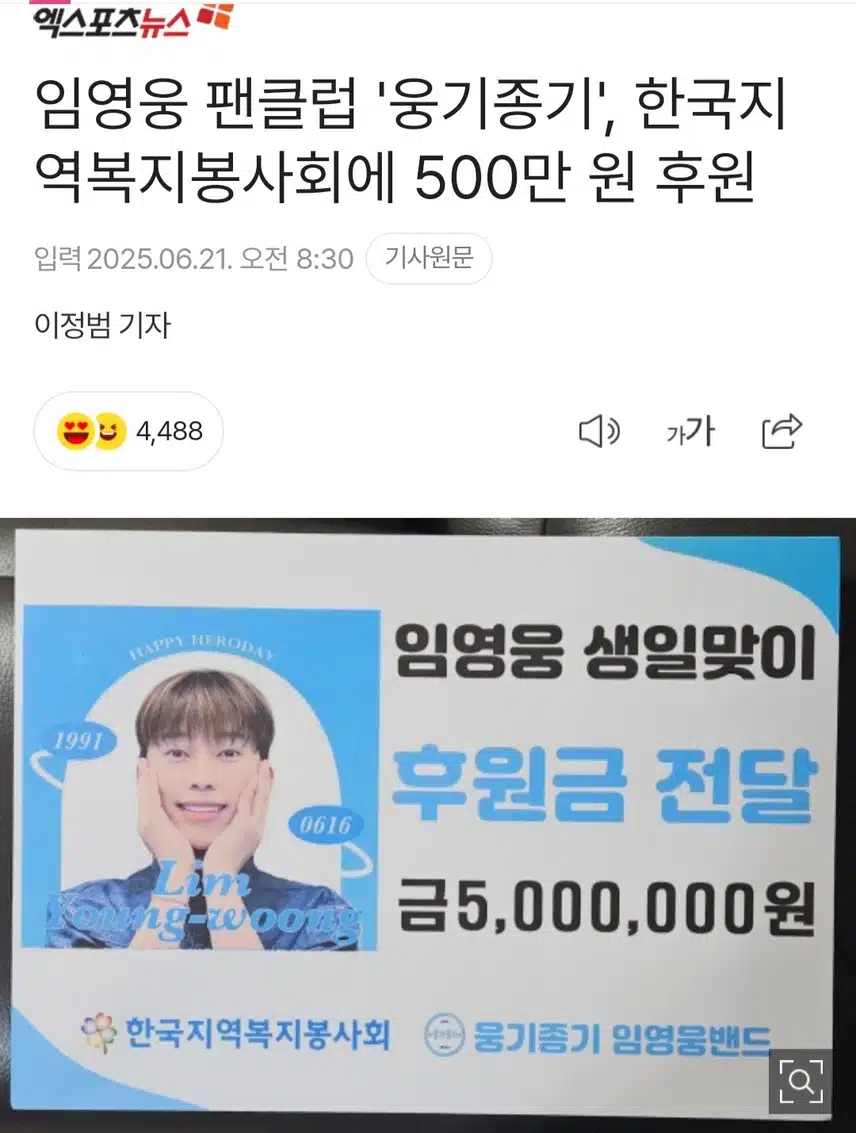 영웅시대 '웅기종기' 선한 영향력을 꾸준히 전파하며 베푸는 사랑