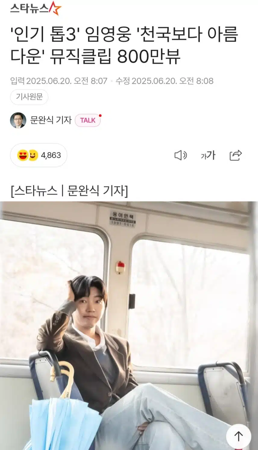 임영웅 특유의 아련한 눈빛과 따뜻한 감성이 담긴 '천국보다 아름다운' 뮤직클립 800만 뷰 달성