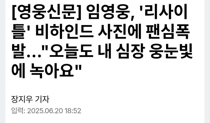 '오늘도 내 심장 웅눈빛에 녹아요' 무대 위에서 빛나는 임영웅의 우아한 아우라