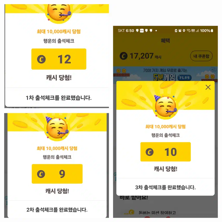     🤗운동다녀와서 받은캐시 🤗