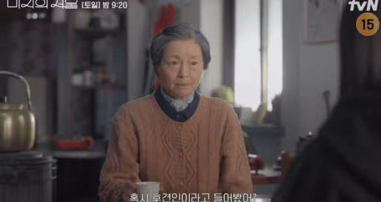 로사 할머니와의 갈등