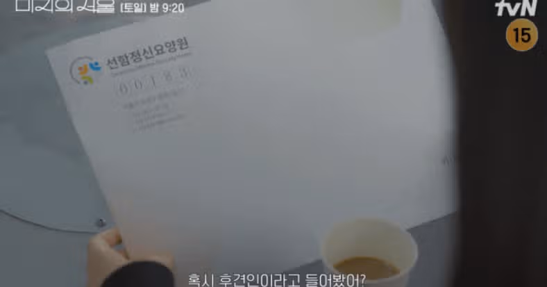 로사 할머니와의 갈등