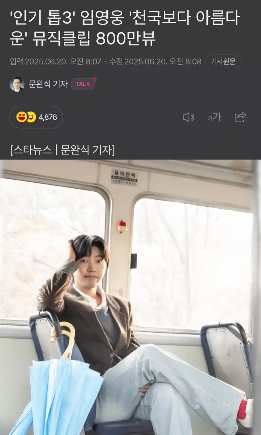 임영웅 '천국보다 아름다운' 뮤직클립 800만뷰