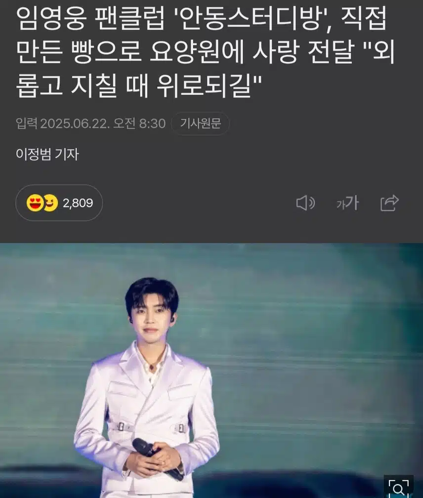 임영웅 팬클럽 안동스터디방 직접 만든 빵으로 요양원에 사랑 전달 
