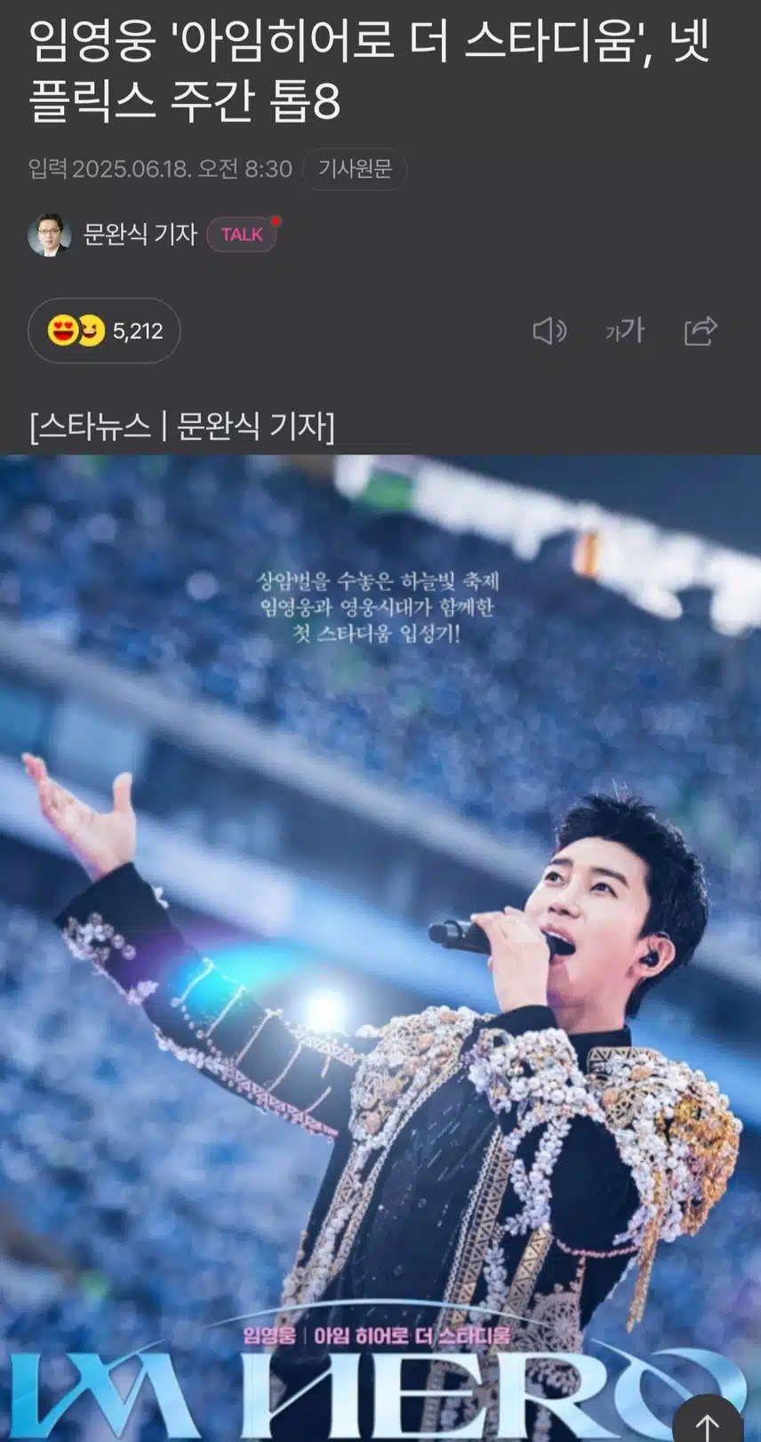 임영웅 '아임히어로 더 스타디움', 넷플릭스 주간 톱8
