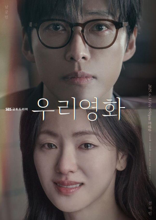 남궁민 배우의 새 드라마 <우리영화> 소개
