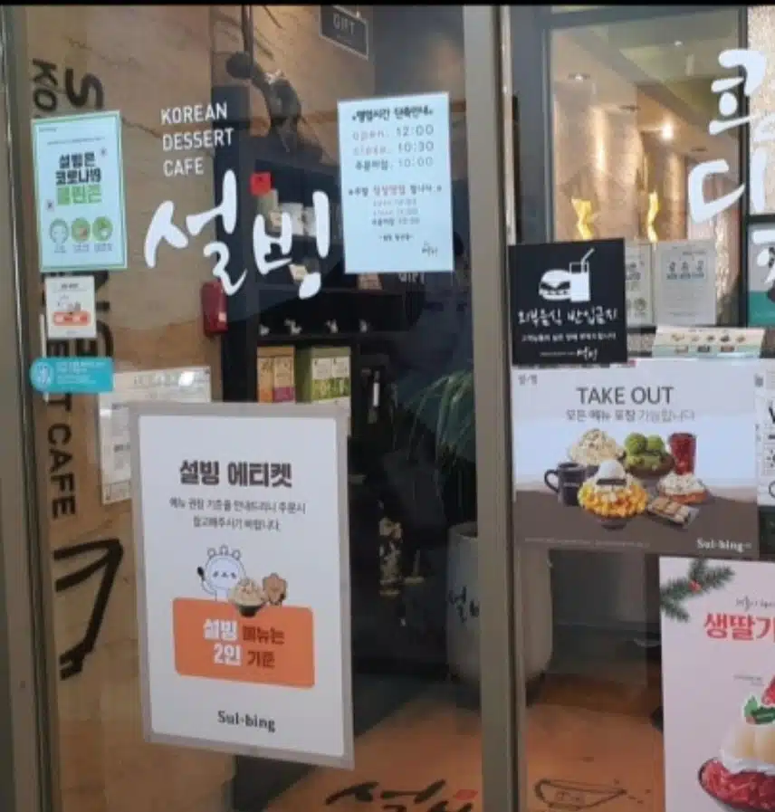 발산에 있는 설빙이갔어요