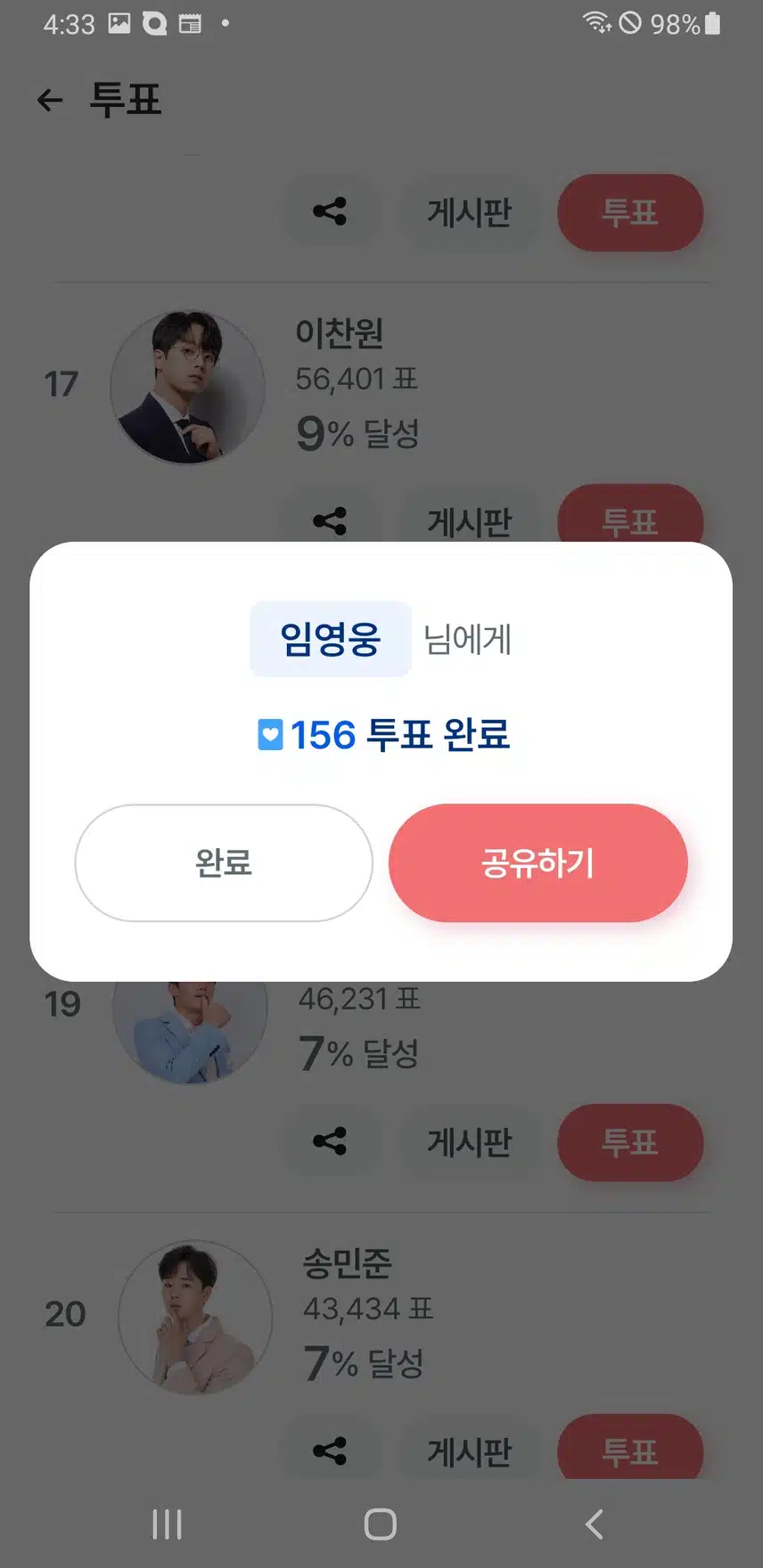 일요일도 영웅님께 투표하고 응원합니다 