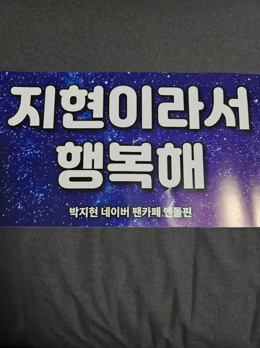 지현님께 드려요