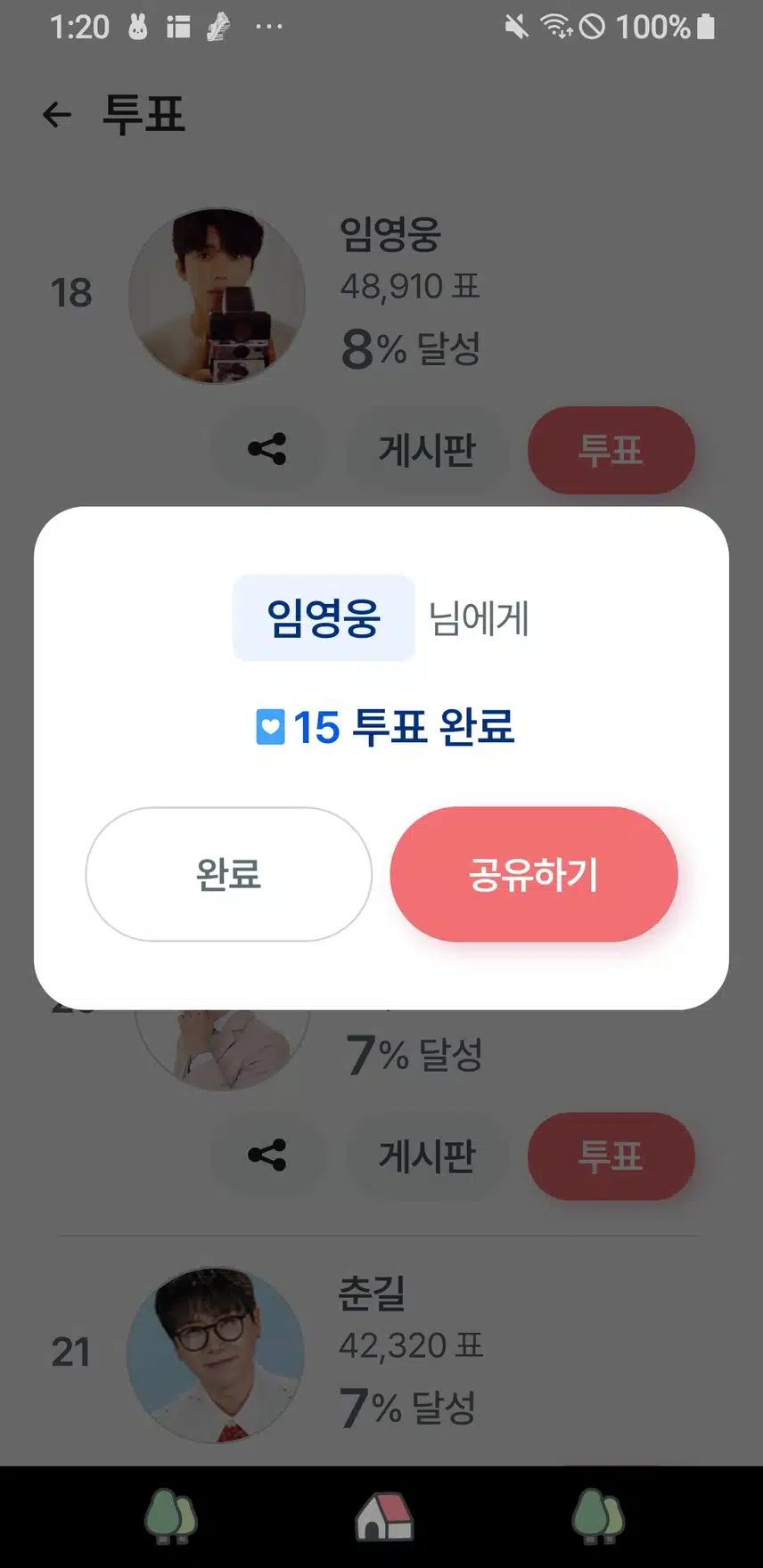 영웅님께 투표하고 순위 올려보아요