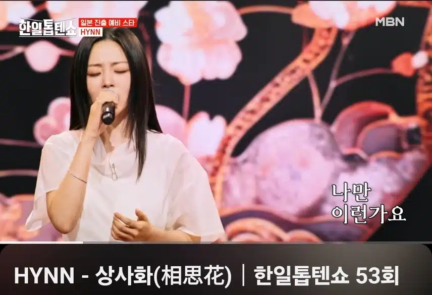 한일톱텐쇼 박혜원님 상사화 무대 정말 좋더라구요