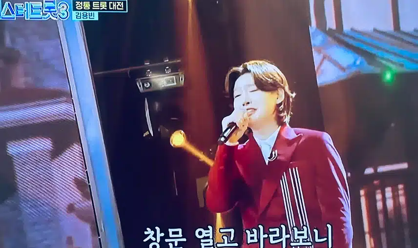 미트 때 타향살이 무대 절절하네여