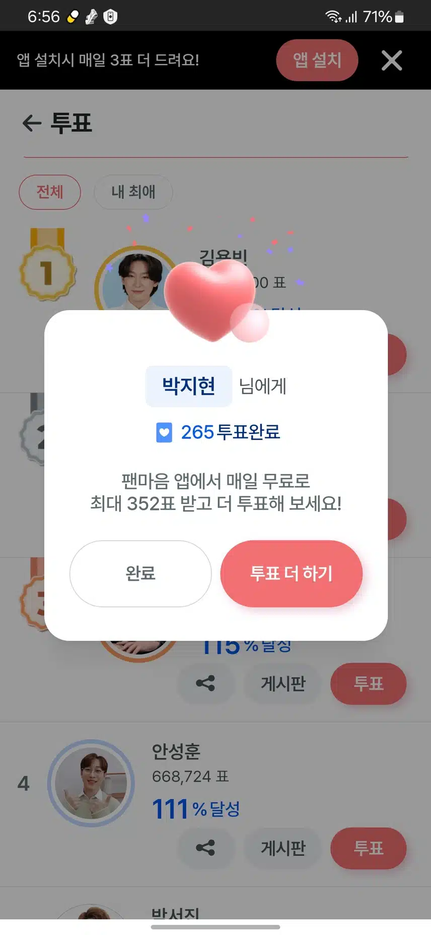 박지현님께 모두 드려요 저의 265표를 ㅎㅎ