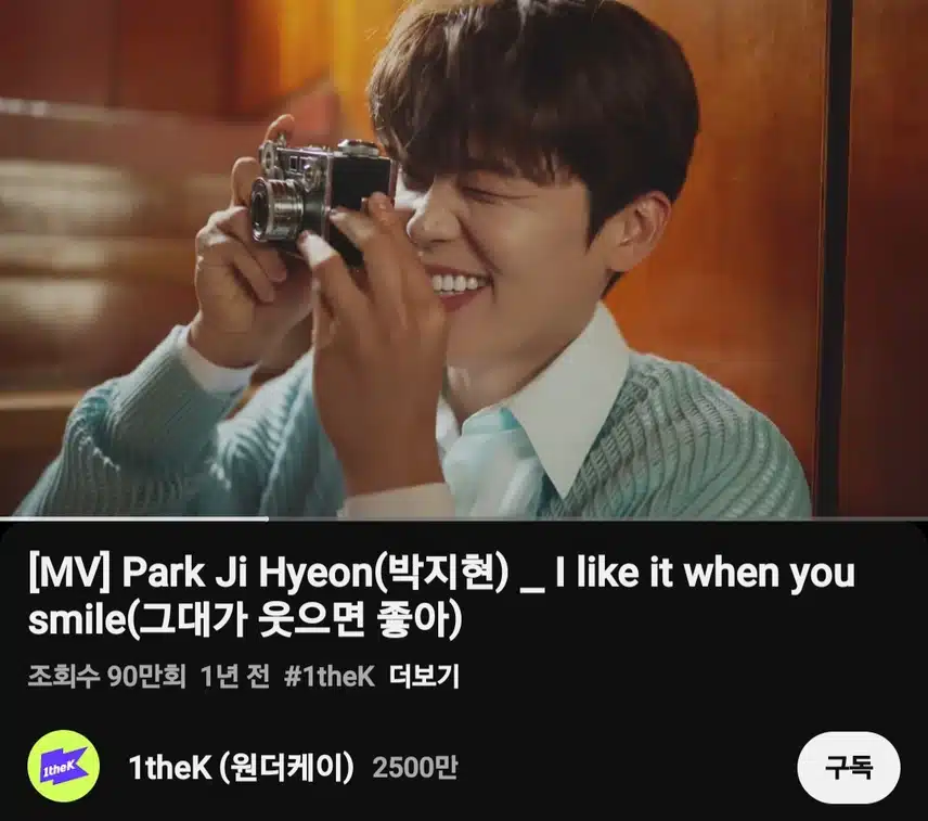 박지현 그대가 웃으면 좋아