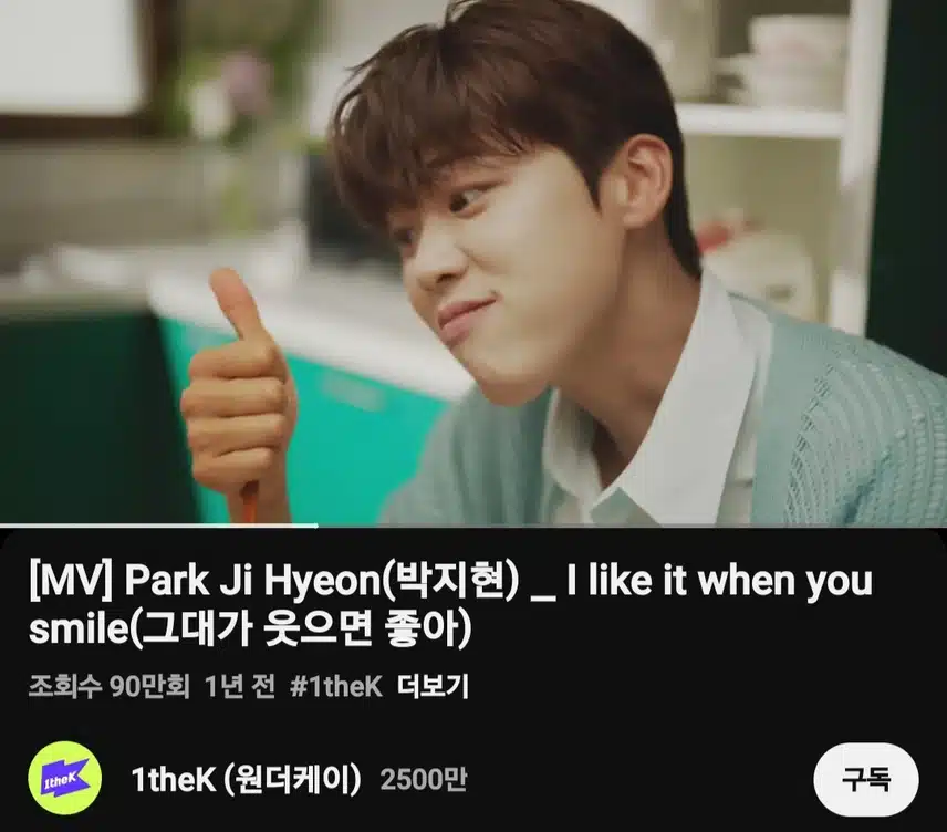 박지현 그대가 웃으면 좋아