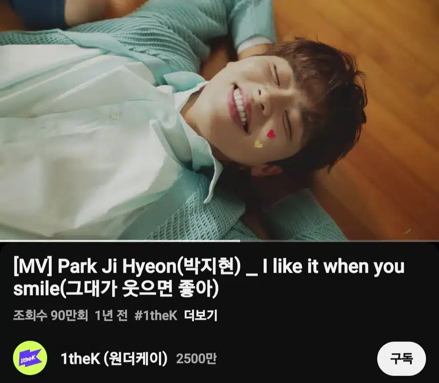 박지현 그대가 웃으면 좋아