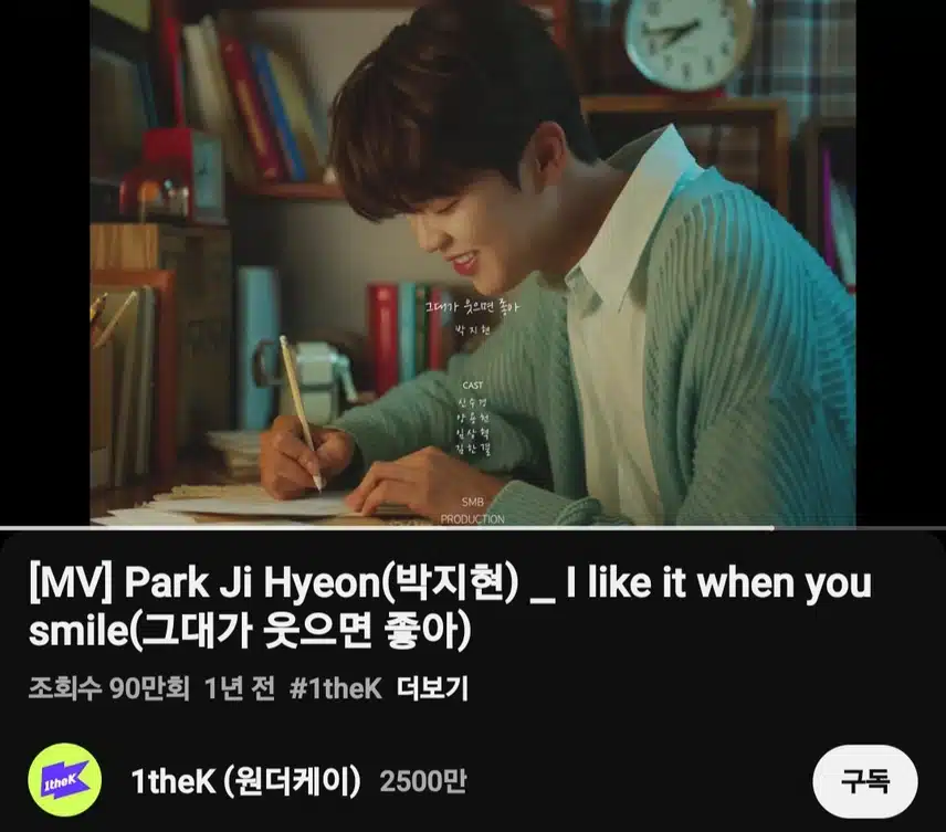 박지현 그대가 웃으면 좋아