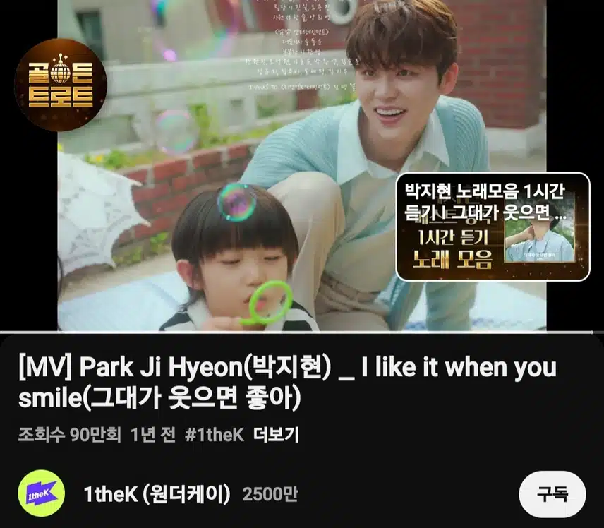 박지현 그대가 웃으면 좋아