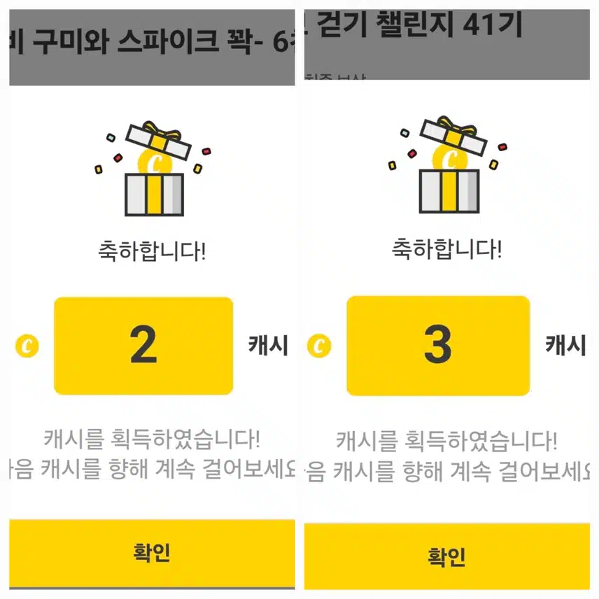 팀워크 하루 걷기 챌린지 인증 캐시