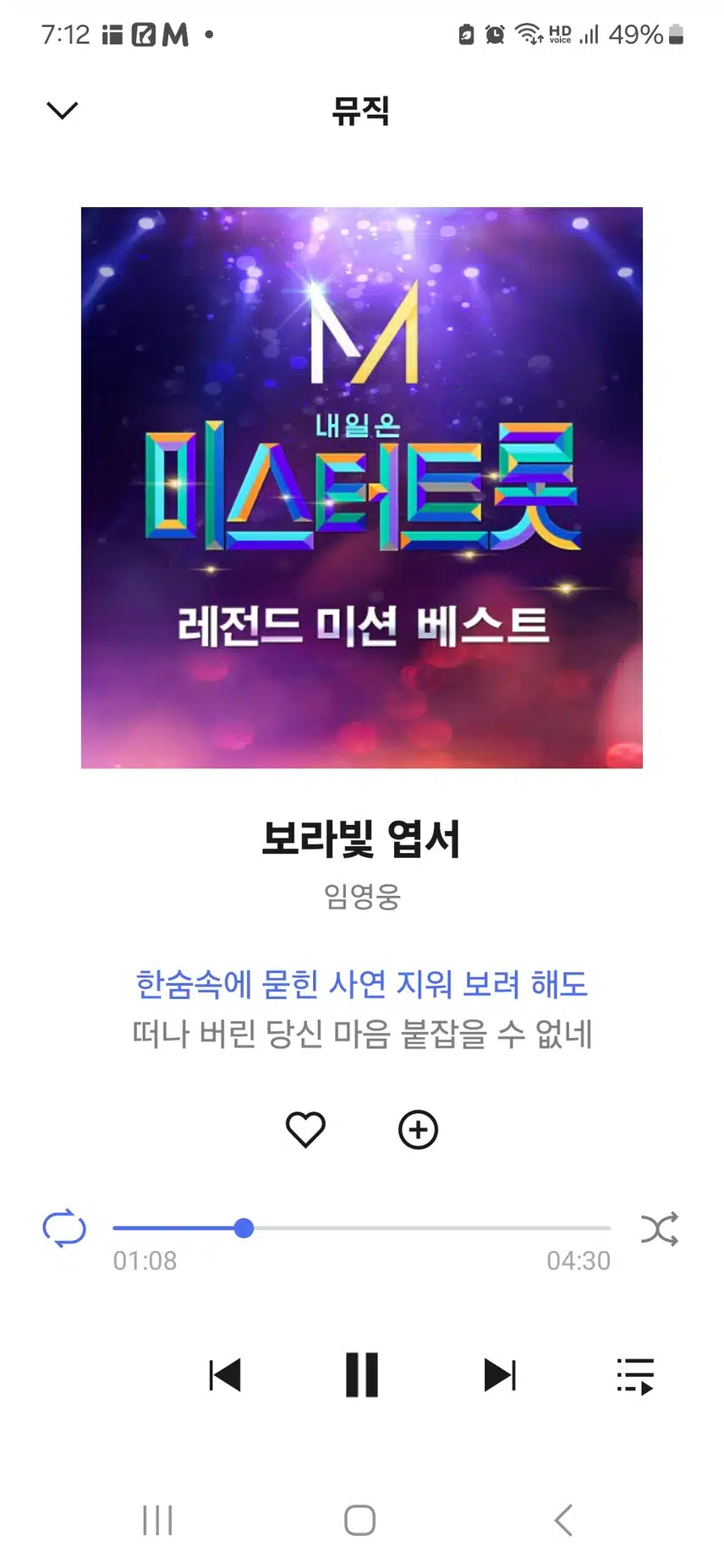 영웅님 보라빛 엽서 노래 들어요