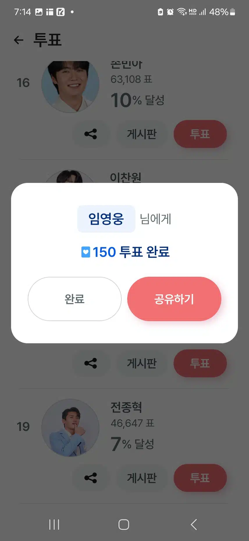 주말 임영웅 가수님께 투표하고 인증합니다 