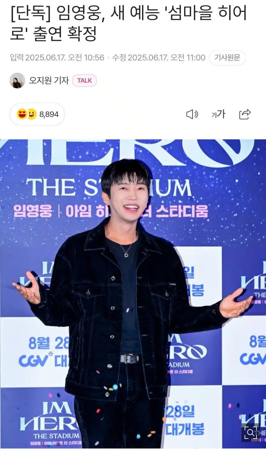 영웅님 sbs 예능 섬마을 히어로 출연하신다고해요 너무 좋은 소식이네요