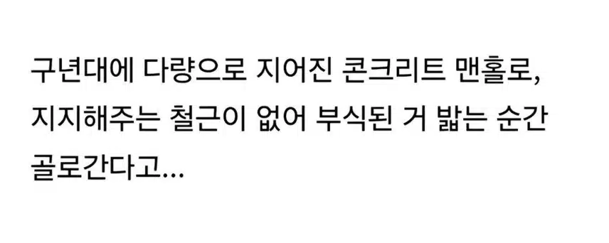 절대 밟으면 안 되는 분홍색 맨홀