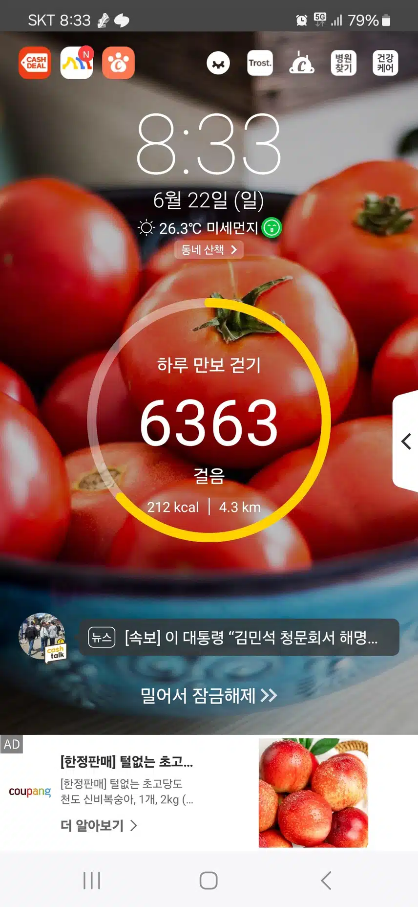 오늘은 6천보