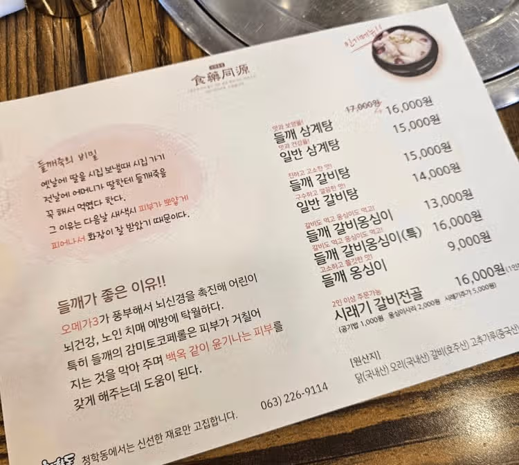 추천하는 삼계탕 맛집입니다
