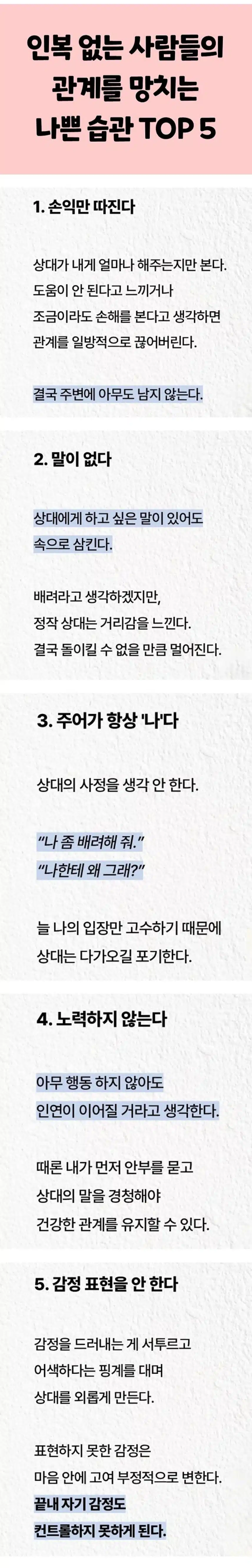관계를 망치는 나쁜 습관
