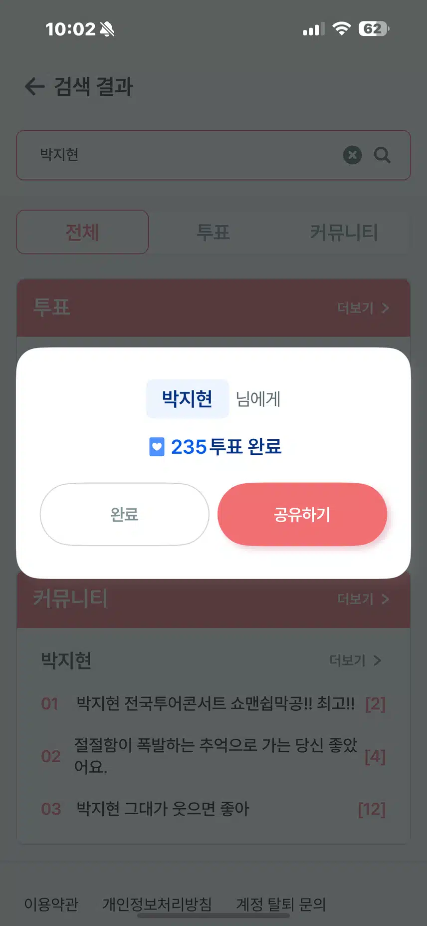 지현님께 투표완료