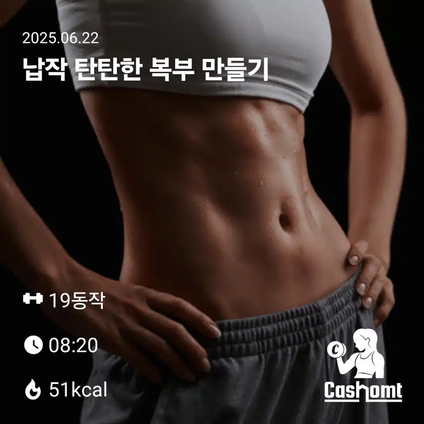 오늘은 홈트로 복근 운동했네요~~~^^