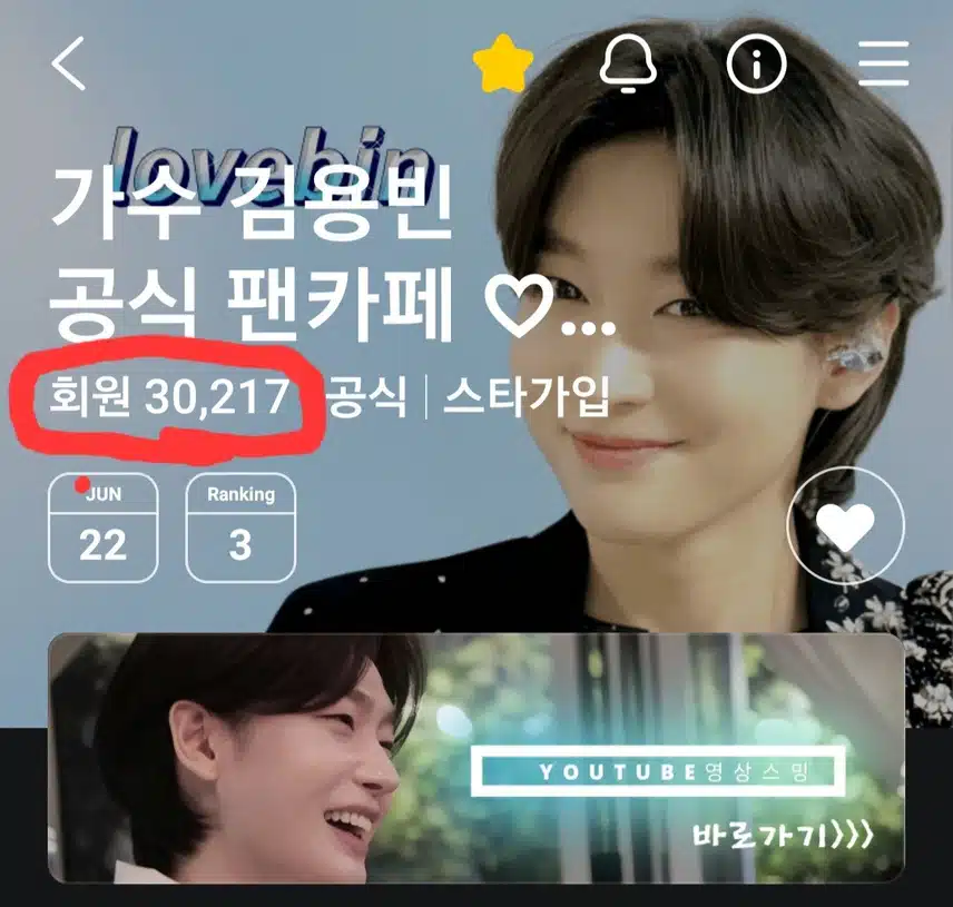 김용빈 사랑빈카페 오늘 3만명 돌파~🥳💘❣️