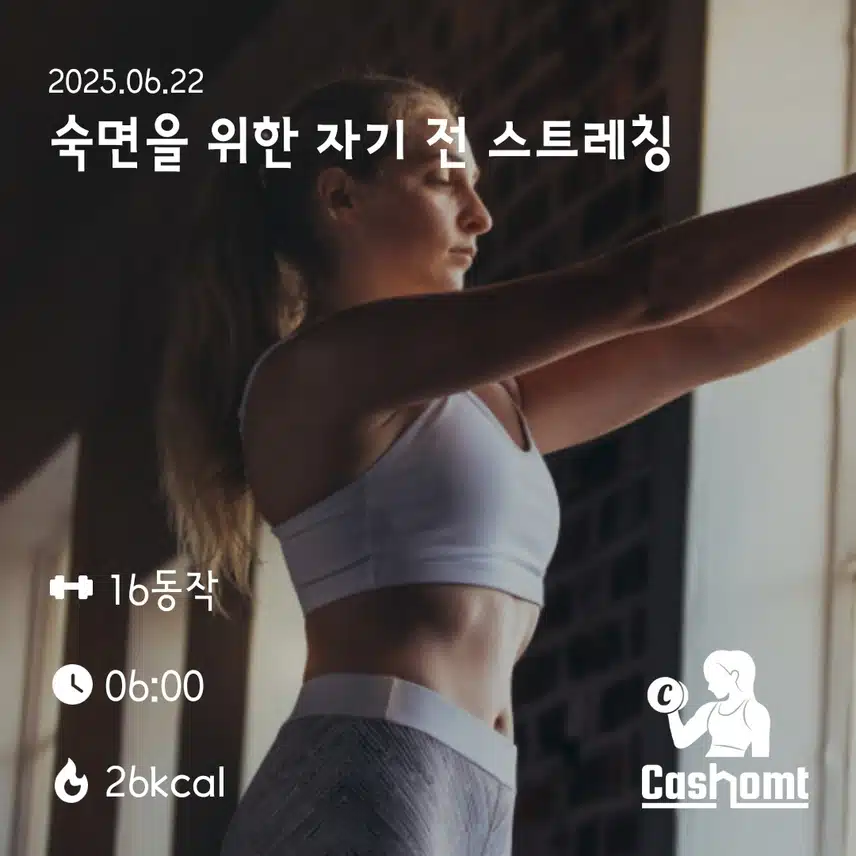 취침전 루틴
