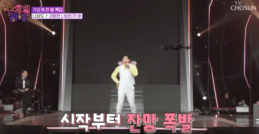 나상도님 '사랑은 나비인가봐' 노래하며 잔망폭발한 무대 만들었어요.
