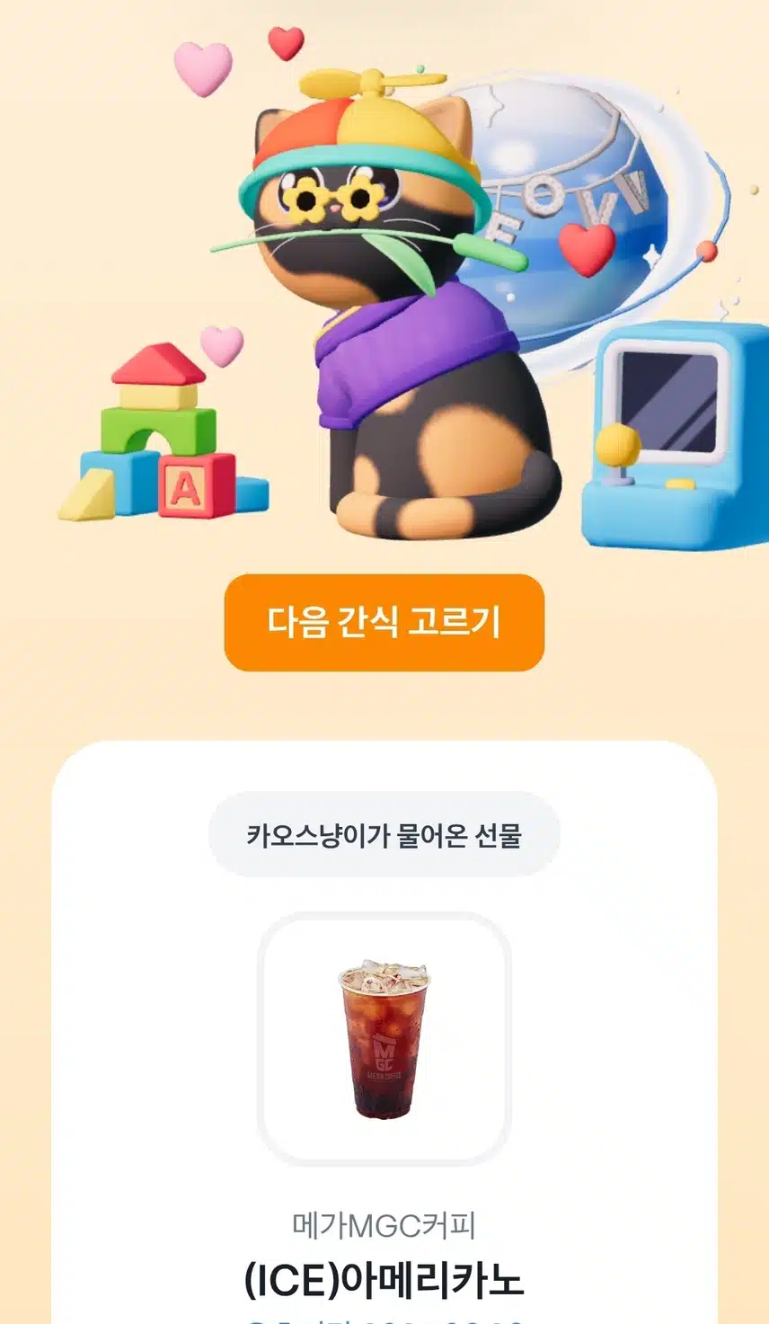 토스냥이간식 완성