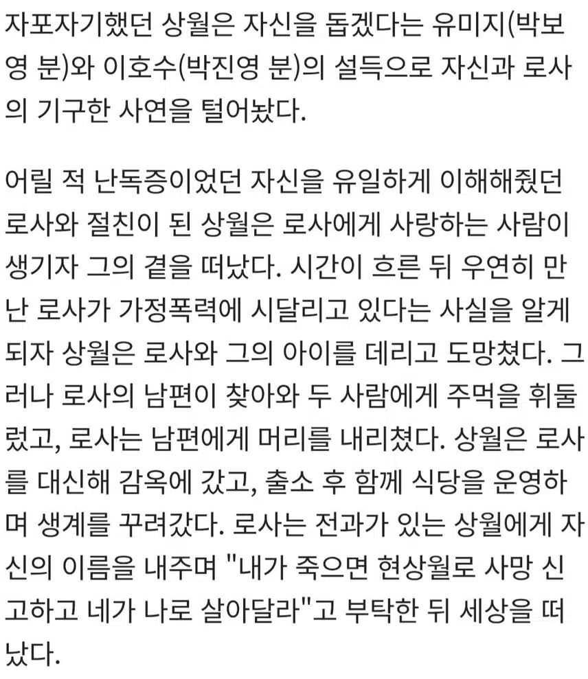 ♦️현상월, 이호수X미지도움으로 '명의도용' 누명 벗었다. 