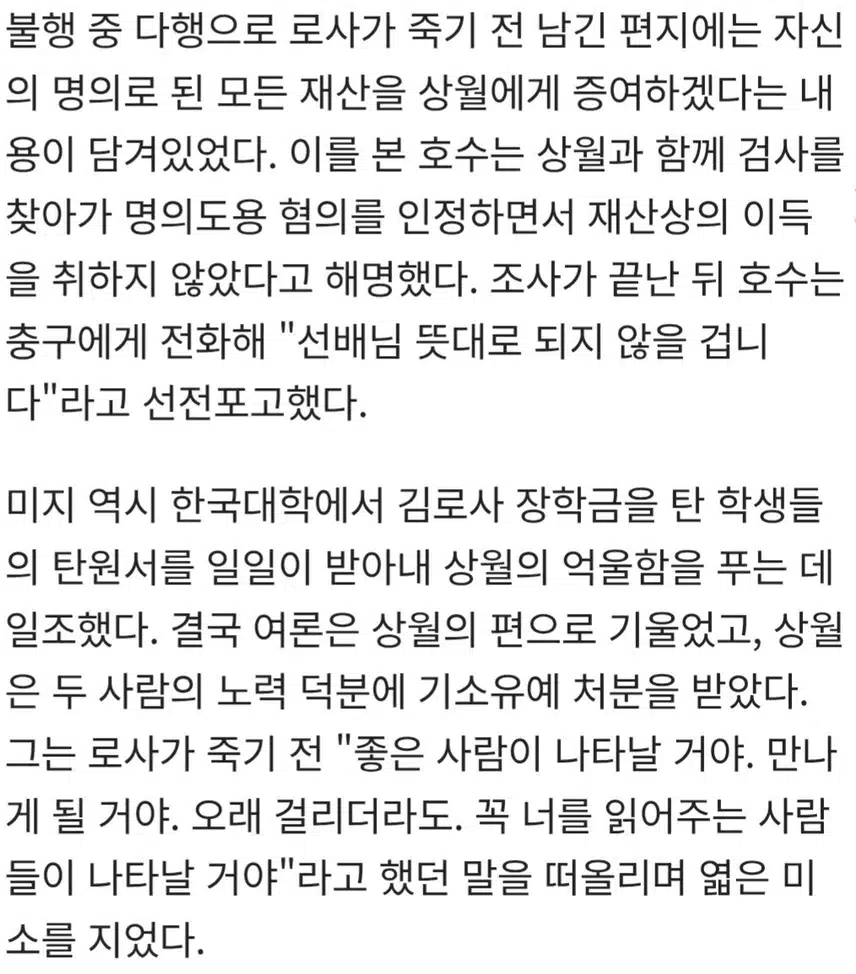 ♦️현상월, 이호수X미지도움으로 '명의도용' 누명 벗었다. 