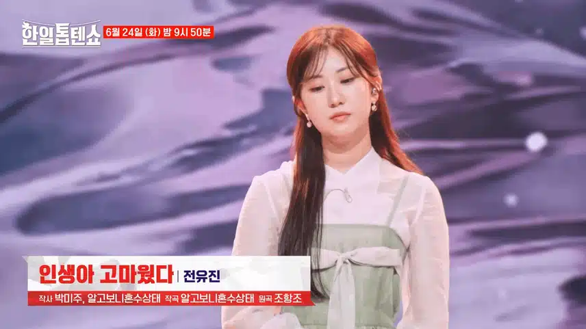 [선공개] 전유진이 부르는 '인생아 고마웠다'🎶 