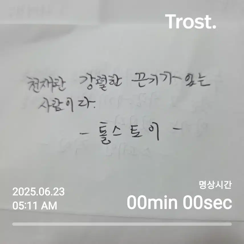 톨스토이 (명언/명대사)