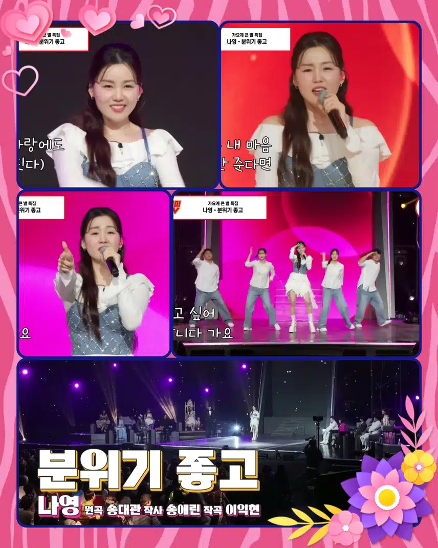 아이돌 뿜뿜! 나영이의 화려한 댄스에 수요일 밤이 활기차네요~ < 나영  '분위기 좋고'>