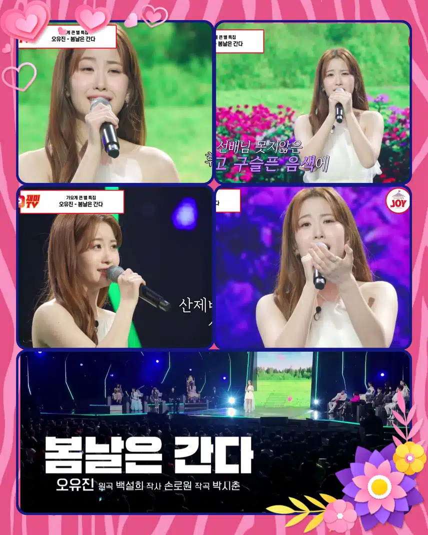 빠져든다! 유진이의 애절한 음색에 < 오유진 '봄날은 간다' >
