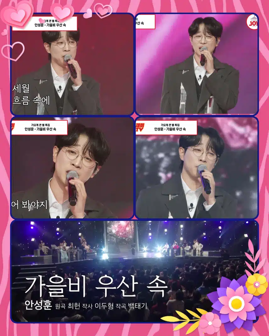 가을비 오는 날 우산 속에서 들으면 더 감동일 듯!   < 안성훈 ' 가을비 우산속'>