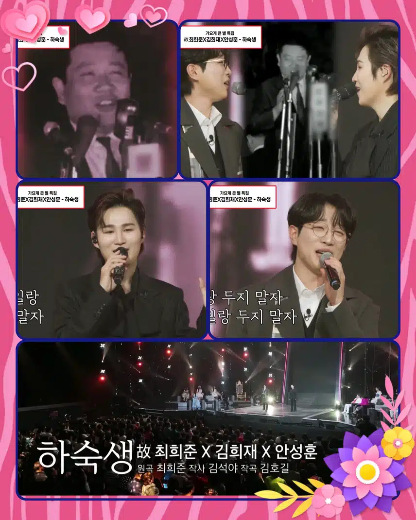 최희준 선생님과 희재&성훈의 시공간을 뛰어넘은 만남!  < 김희재 X 안성훈 '  하숙생'>
