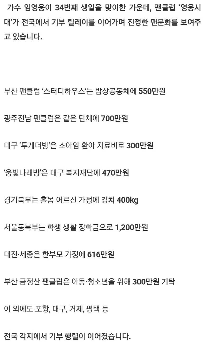 ☘️임영웅의 위엄, 영웅시대 따뜻한 전국 기부 소식 #임영웅 #영웅시대 #웅탄절 #기부