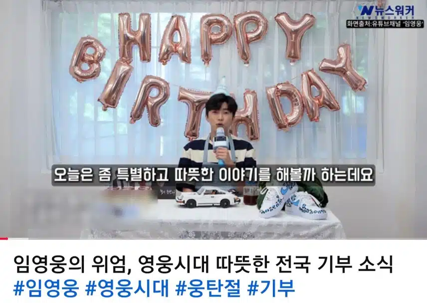 ☘️임영웅의 위엄, 영웅시대 따뜻한 전국 기부 소식 #임영웅 #영웅시대 #웅탄절 #기부
