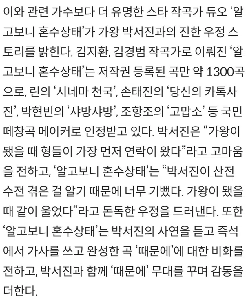 ♦️ 알고보니 혼수상태, 박서진과 남다른 우정 공개 